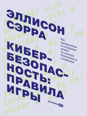 cover image of Кибербезопасность